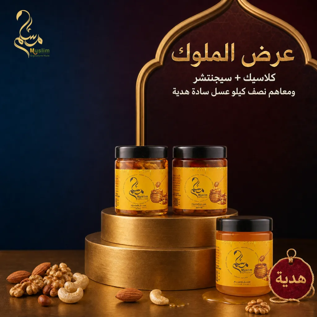 عرض الملوك