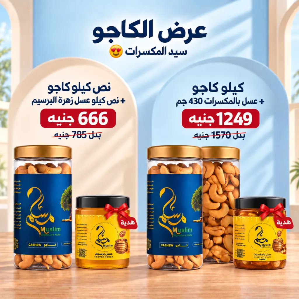عرض الكاجو